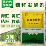 發(fā)酵秸稈作飼料用它就對了-農(nóng)富康秸稈發(fā)酵劑