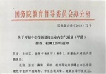 關于開展中小學新建校舍室內(nèi)空氣質(zhì)量(甲醛)通知