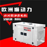 德國(guó)品質(zhì)7KW靜音柴油發(fā)電機(jī)