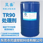 TR90材料打底水，可通過TR90塑料材質(zhì)冷凍測試