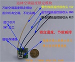 遠林空調(diào)限溫模塊 溫度鎖定 溫度限制 限制遙控器調(diào)