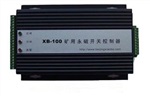 浩博礦用永磁開關保護器 XB-100