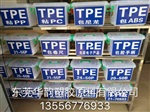 TPE粘ABS 耐低溫TPE/TA6AON德國(guó)膠寶