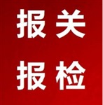 代理青島，廈門，上海，寧波木制品家出口商檢通關(guān)單：