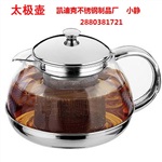 不銹鋼玻璃茶壺系列太極壺600ml/800ml/1