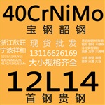 40crnimoa圓鋼 寶鋼40crnimoa價(jià)格