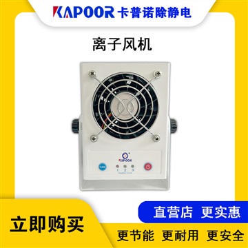 卡普諾除靜電KAPOOR離子風(fēng)機(jī)尺寸可定制