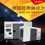 免維護(hù)20kw柴油發(fā)電機(jī)售價(jià)