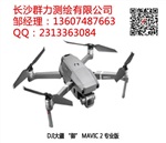 新寧縣供應(yīng)大疆“御”MAVIC 2專業(yè)版