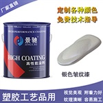 工藝品用皺紋漆 塑料皺紋油漆廠家 皺紋烤漆價格