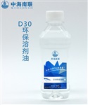 可用來溶解油墨的D30環(huán)保溶劑油供應(yīng)