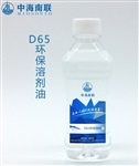 涂料稀釋劑的調(diào)制用D65環(huán)保溶劑油供應(yīng)