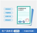 寧波ISO14001認(rèn)證，ISO14001環(huán)評(píng)辦理