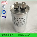 CBB65交流電動機電容器