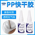 PP粘塑料金屬專用快干膠 高強度低白化PP專用膠