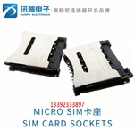 6P翻蓋式MICRO SIM卡座SMC-216廠家