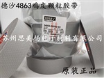 德沙/tesa4863防粘包輥帶/防粘定位顆粒帶/