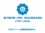 上海裝飾禮品展-2020上海華交會