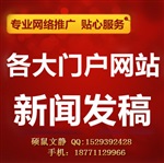 門戶頻道垂直行業(yè)門戶媒體地方媒體新聞發(fā)稿