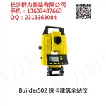 忻城縣Builder502徠卡建筑全站儀介紹