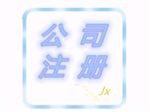 精信代賬 資質(zhì)