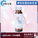 女性營養(yǎng)彈性膠原蛋白復(fù)合肽果汁飲品OEM代加工廠家