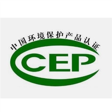 公司ccep環(huán)境保護產(chǎn)品認證證書可以代辦嗎