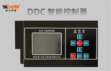 ECS-7000MB污水泵節(jié)能控制器與可編程DDC