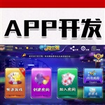 亳州當地手機牌類游戲APP開發(fā)公司選天游互動