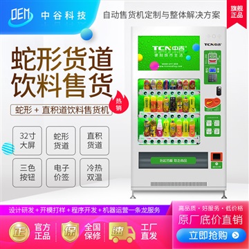 中吉蛇形貨道直積式貨道飲料自動售貨機中谷承接ODM