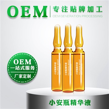 益顏小安瓶精華液富勒烯原液面部精華 OEM化妝品