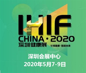 2020中醫(yī)藥養(yǎng)生酒展深圳特醫(yī)食品功能性飲品博覽