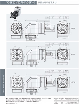 沈陽行星減速機TYPE-VGZE60-1:80