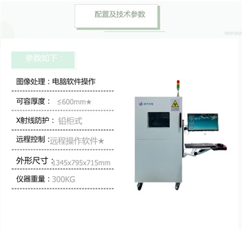 電熱絲檢測儀X射線檢測設(shè)備 工業(yè)X光機(jī)檢測機(jī)