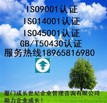 廈門建筑施工類企業(yè)ISO認(rèn)證漳州建筑企業(yè)ISO認(rèn)證