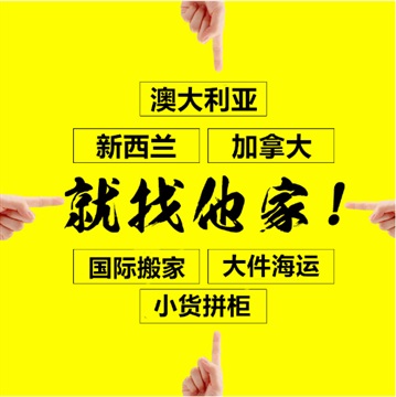 移民新西蘭家具海運(yùn)惠靈頓雙清門到門運(yùn)輸服務(wù)