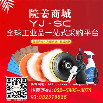 天津工業(yè)品院姜商城一站式購銷平臺工業(yè)品齊全