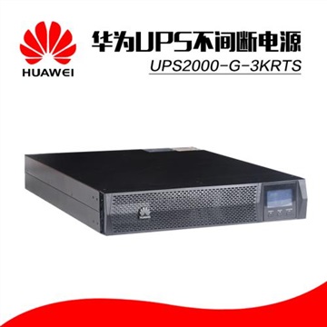 西安華為UPS電源UPS2000-A-1KTTL在