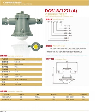 DGS18/127L(A)礦用隔爆型LED巷道燈