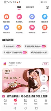 婚紗攝影APP開發(fā)/婚慶影樓APP開發(fā)