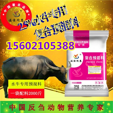 天津水牛專用核心飼料廠家