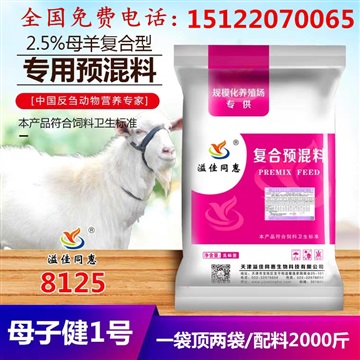 內(nèi)蒙母羊飼料核心料廠家