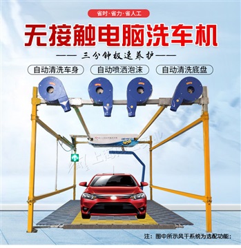 供應全自動電腦洗車機（闖王牌）