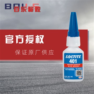 真品樂泰401瞬干膠水 通用型loctite401