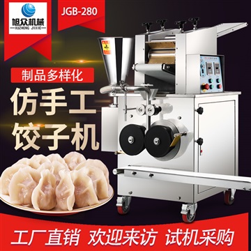 旭眾280餃子機(jī)全自動(dòng)仿手工廚電新型食品機(jī)器餃子機(jī)