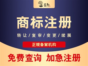 濟(jì)南商標(biāo)注冊(cè) 更全面的保護(hù)自己的注冊(cè)商標(biāo)