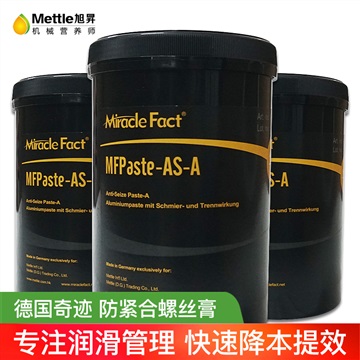 德國(guó)奇跡MF Paste-AS-A防緊盒螺絲膏