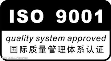 2020年新疆需要ISO9001認(rèn)證代辦要求的行業(yè)