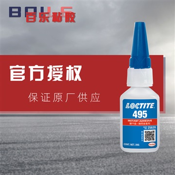 樂泰495瞬干膠水 金屬塑料橡膠粘接loctite