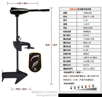 圣來汐12伏舷外機(jī),58磅推進(jìn)器,沖鋒舟電動(dòng)船外機(jī)